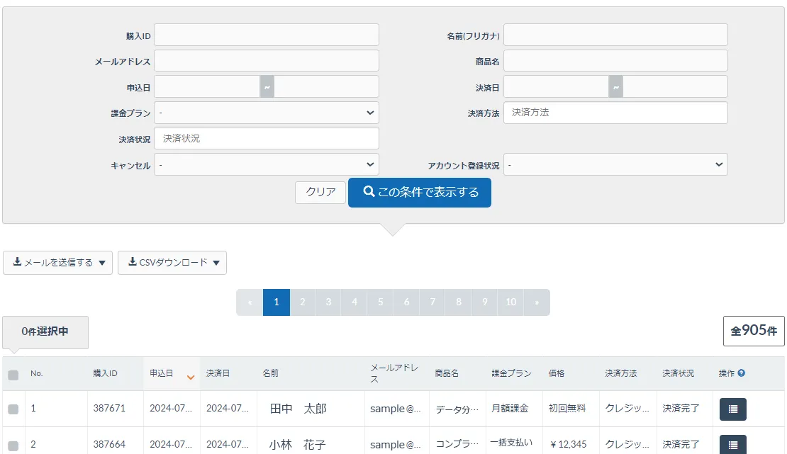 講座の決済・申込管理