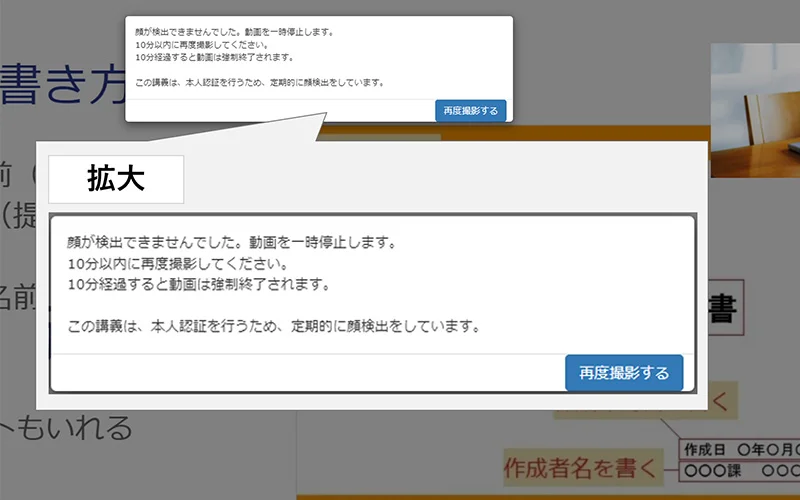 講義の不正受講の検出と防止