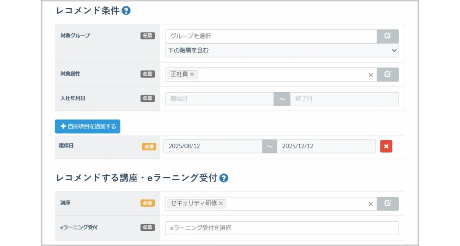 レコメンド条件