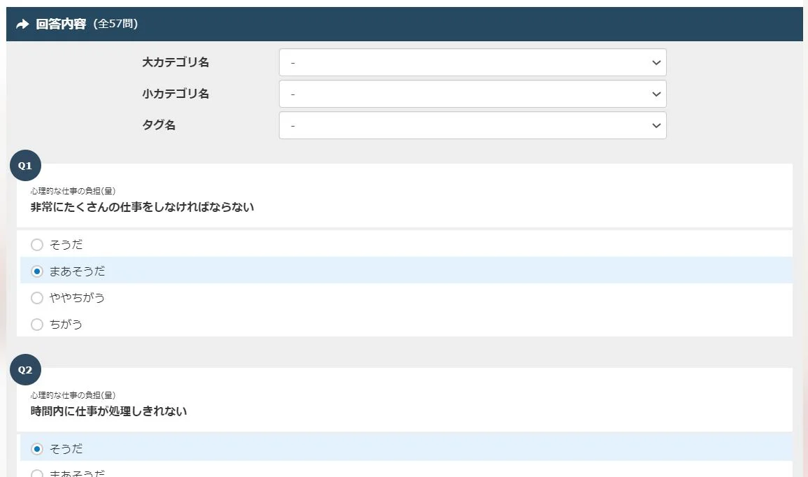 簡単にストレスチェックが実施できる