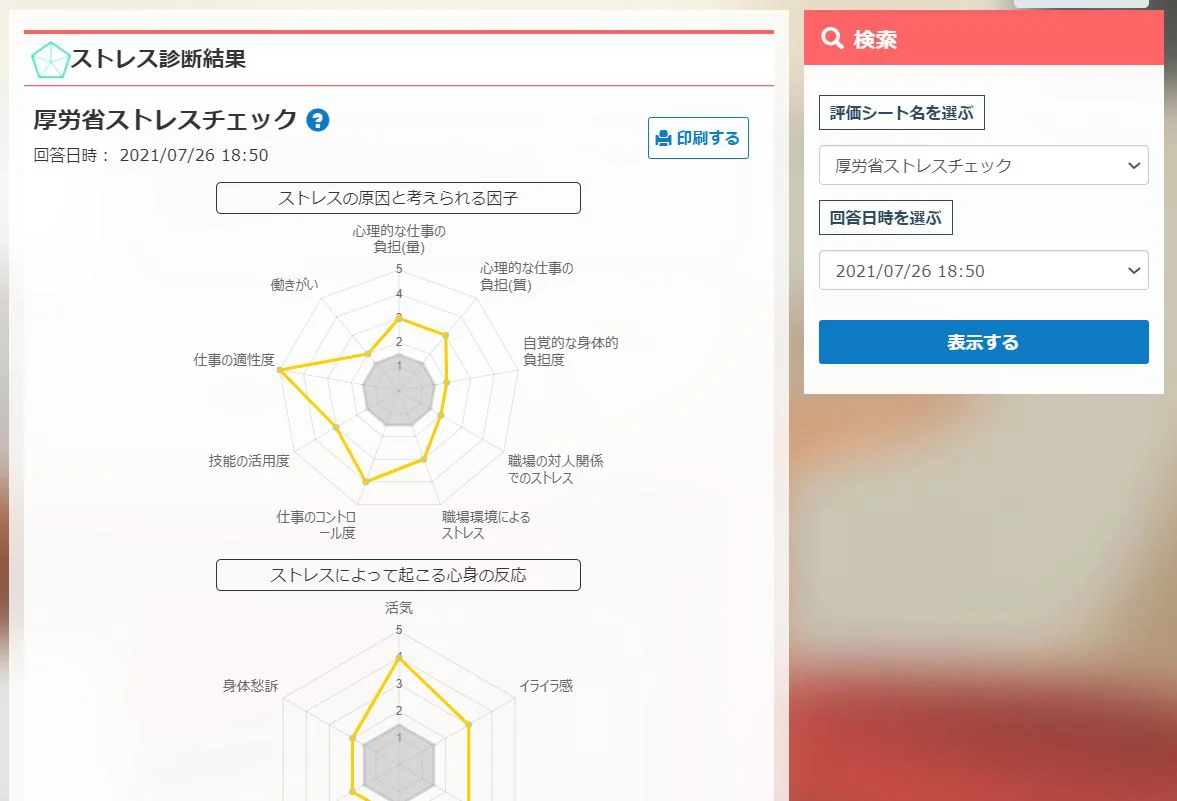 結果がすぐに分かる