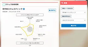 結果がすぐに分かる