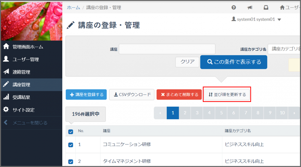 講座の登録・管理